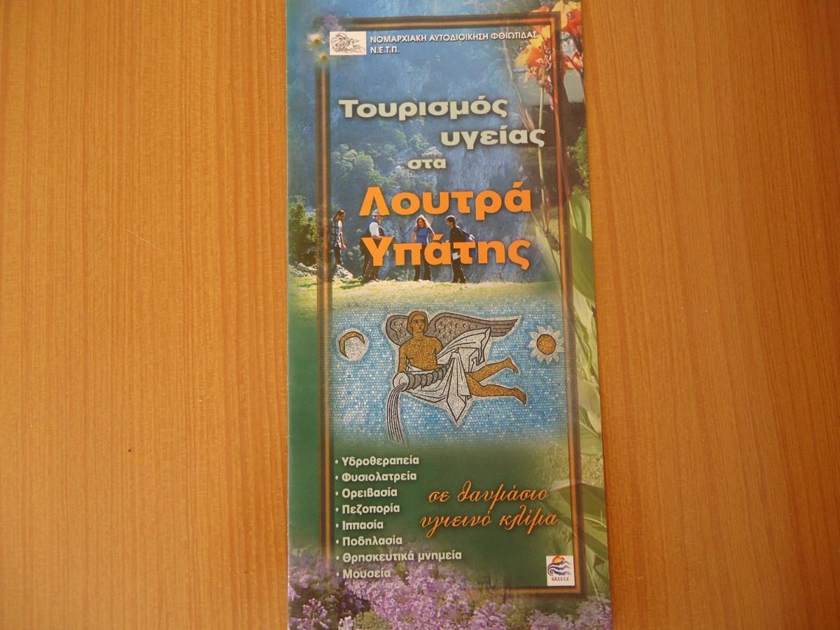 Ενοικιαζόμενα Δωμάτια "Ολγα" 卢特拉伊帕蒂斯 外观 照片